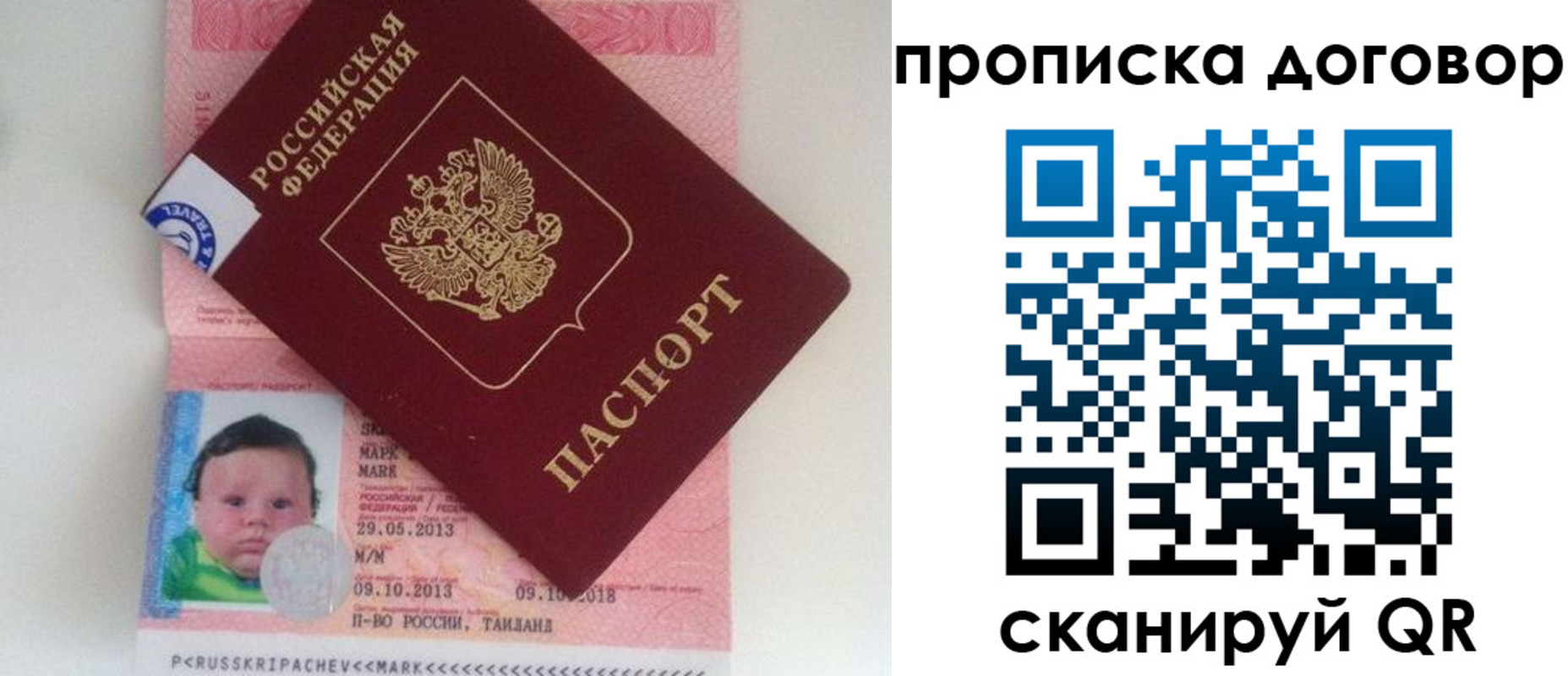 прописка для работы в Горячем Ключе