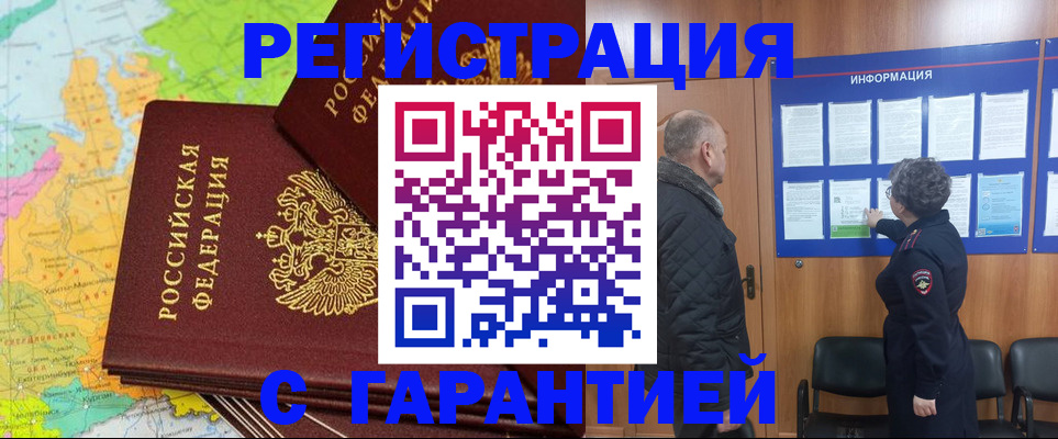 временная регистрация для всех в Горячем Ключе