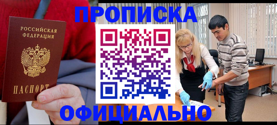 прописка от собственника в Горячем Ключе