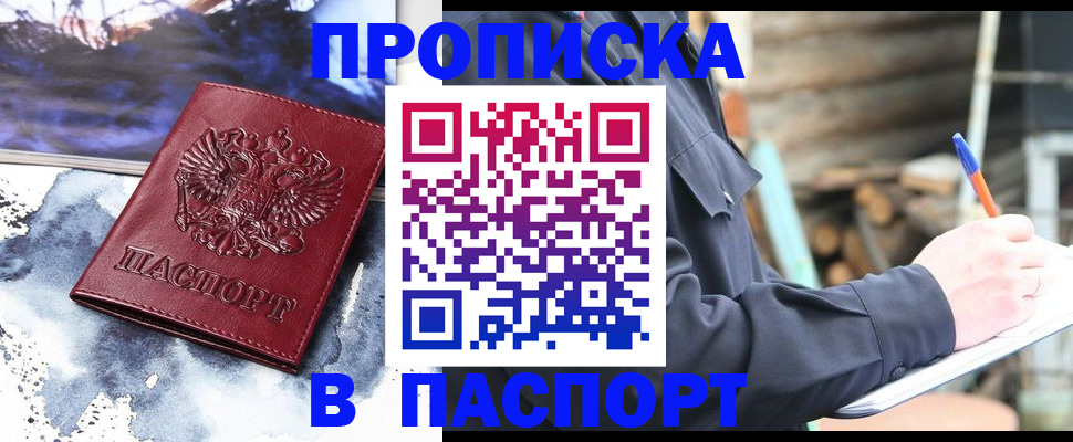 прописка ребенка в Горячем Ключе