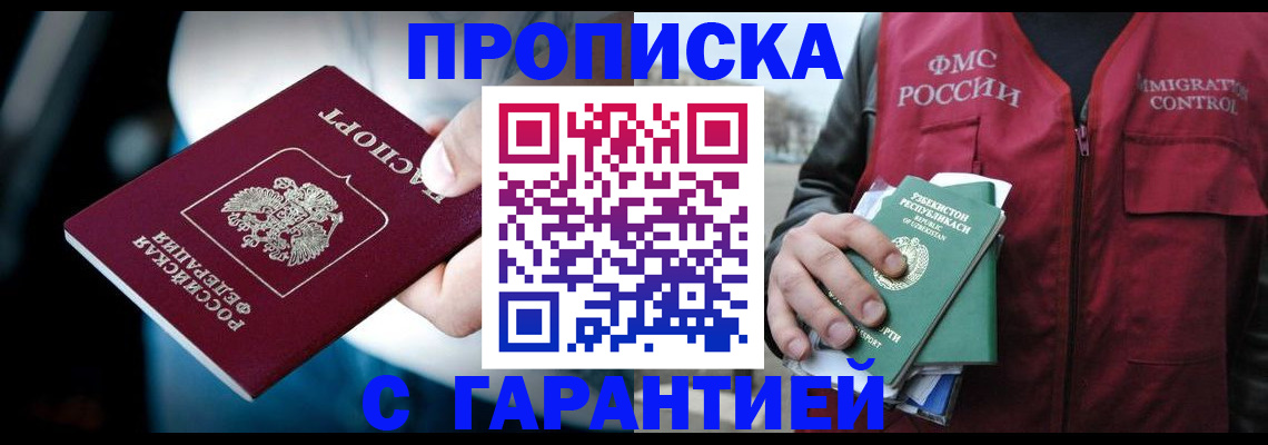 прописка для военкомата в Горячем Ключе