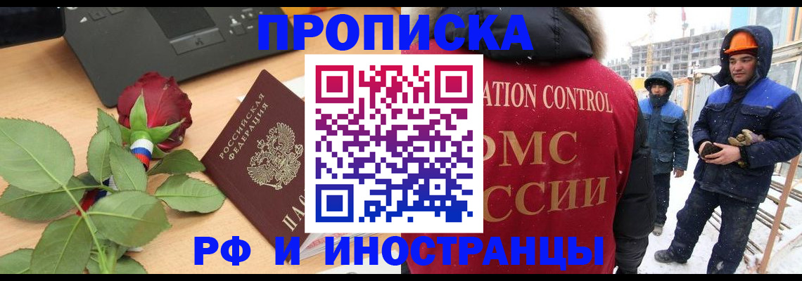 временная регистрация в Горячем Ключе