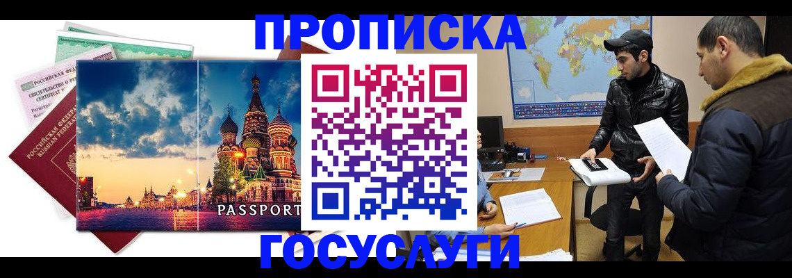 временная регистрация надежно в Горячем Ключе