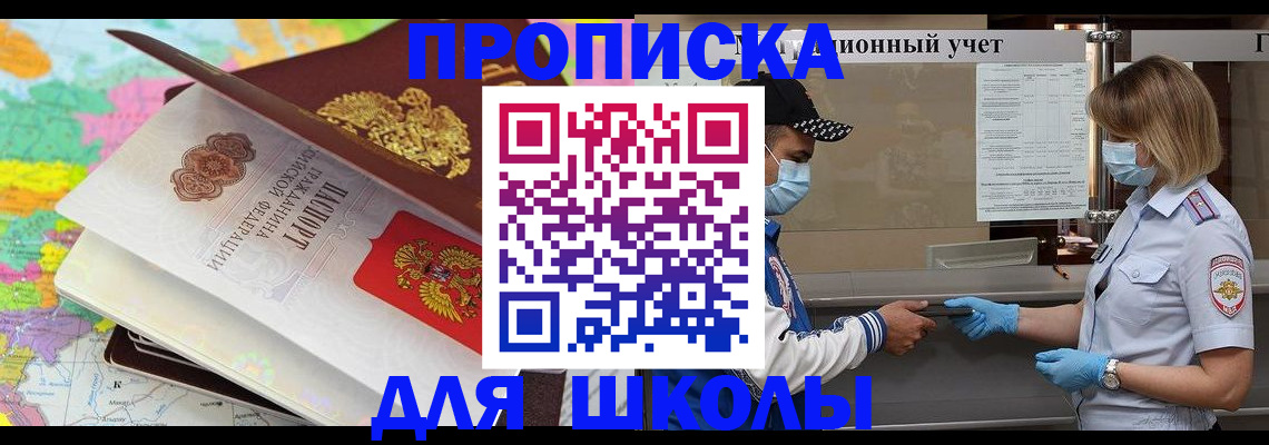 прописка для работы в Горячем Ключе