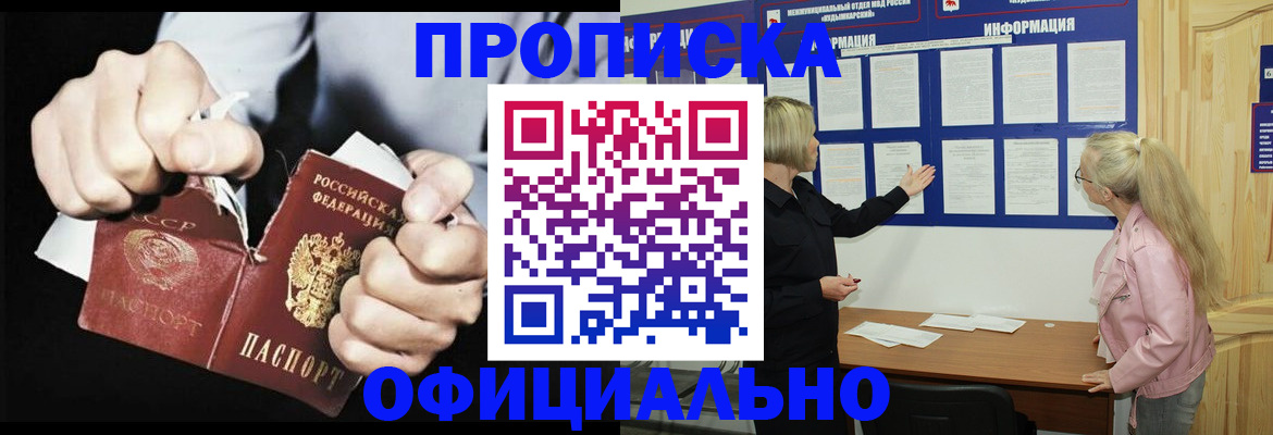 временная регистрация купить в Горячем Ключе
