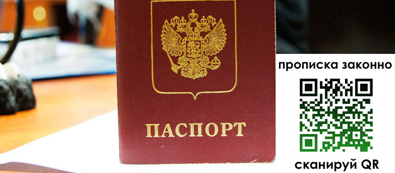 регистрация в Горячем Ключе прописка в Горячем Ключе